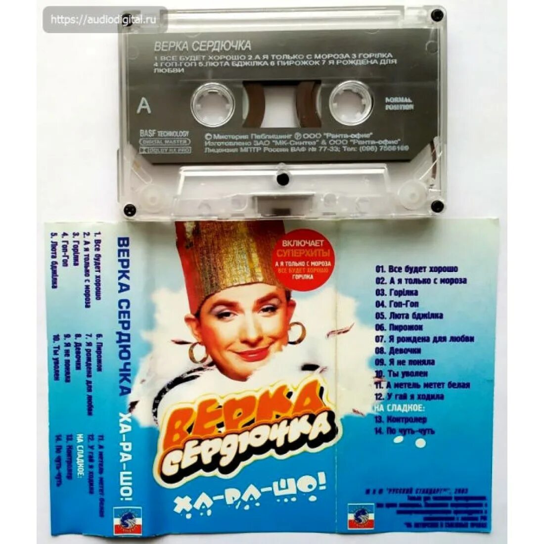 Сердючка текст. Аудиокассета верка сердючка. Дельфины пицца текст и минус. Верка сердючка 2021. Я не поняла верка сердючка текст.
