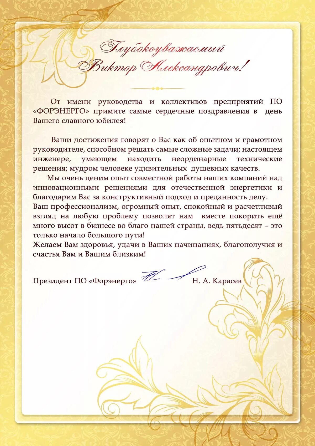 поздравления директору с 50 летием. поздравление коллектива с 50 летием. поздравления директору с 50 летием. открытка руководителю. открытки с днём рождения мужчине 50 лет.