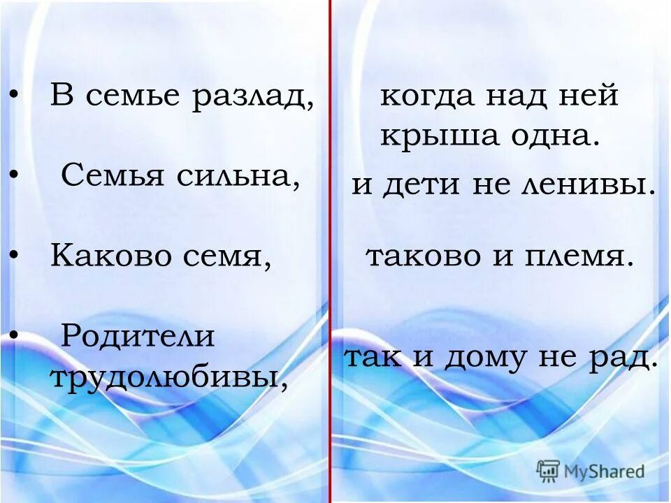 Семья сильна когда крыша одна. Когда в семье разлад. Когда в семье разлад статус. Цитаты про разлад в семье. В семье разлад так.