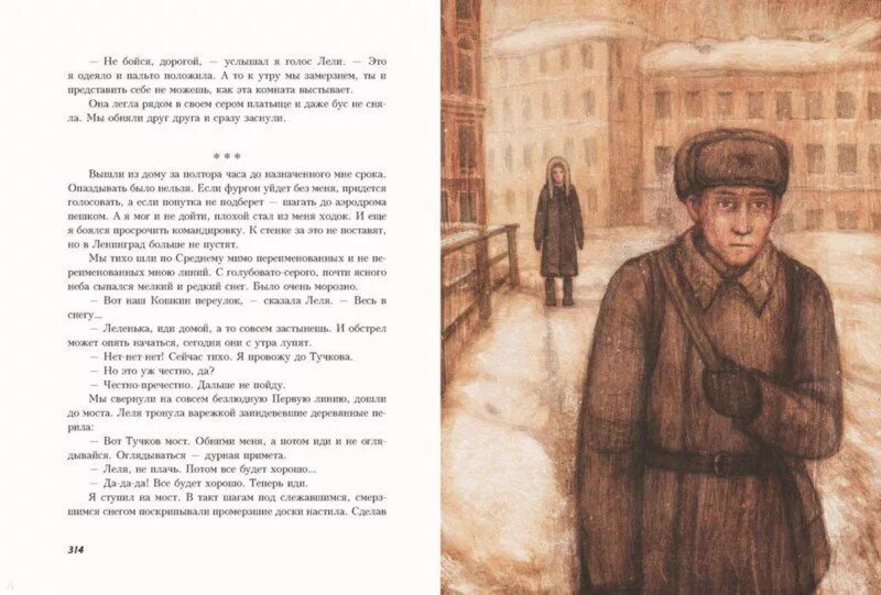 Не было печали рассказ 230. Иллюстрации к книге сестра печали Вадима Шефнера.