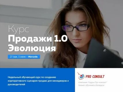 Курсы по продажам