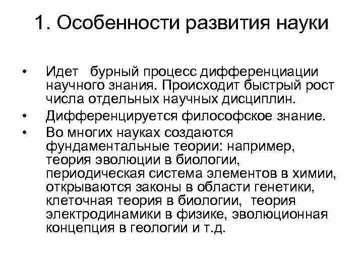 Современный этап развития науки. Характеристика развития науки. Особенности исторической науки в 20 веке. Характеристика развития науки. Этапы формирования современной науки.