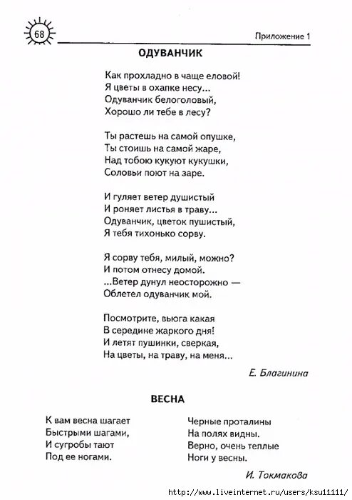 Как прохладно в чаще еловой. Е благинина одуванчик стих. стихотворение одуванчик благинина. одуванчик стихи благининой. стих одуванчик как прохладно в чаще еловой.
