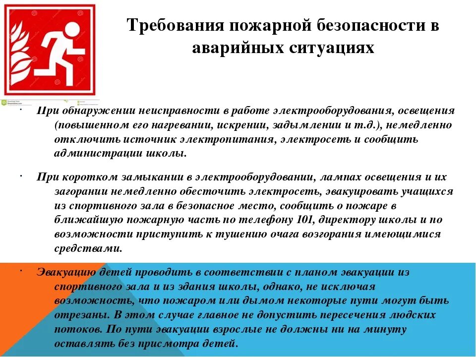 птв снаряжения для пожарной машины. режим труда пожарного. плакаты по пожарной безопасности на производстве. причины возникновения пожаров на предприятии. противопожарные мероприятия.