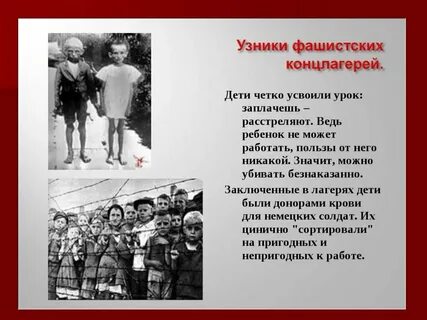 Истории узников