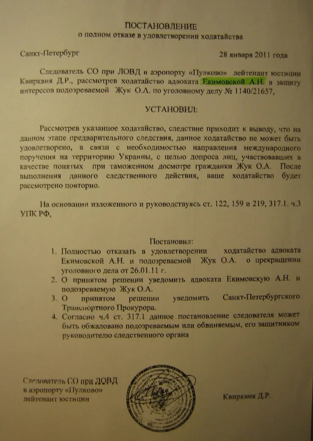 Ходатайство об удовлетворении заявления. Отказ в ходатайстве. Отказ в ходатайстве о прекращении уголовного дела. Постановление о полном удовлетворении ходатайства. Отказ в удовлетворении ходатайства о примирении.