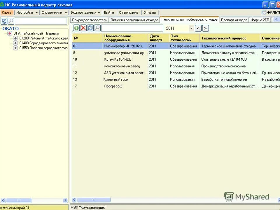 кадастр отходов московской. государственный кадастр отходов. кадастр отходов отчет. ведение кадастра отходов. ведение регионального кадастра отходов.