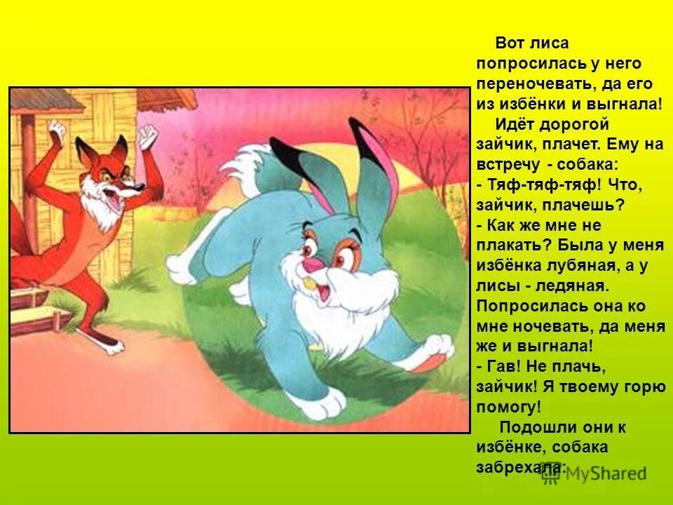 Историю про зайчика. Зайцы в сказках. Сказка про лису и зайца. Сказка про лисичку и зайчика. Лисы и зайцы.
