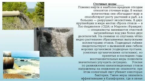 К сточным водам относятся