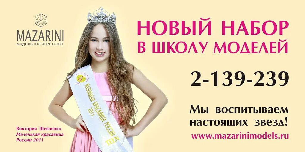 Сочинские модели. Набор в модельную школу. Мария бабкина модель. Школа моделей. Модельное агентство меривей.