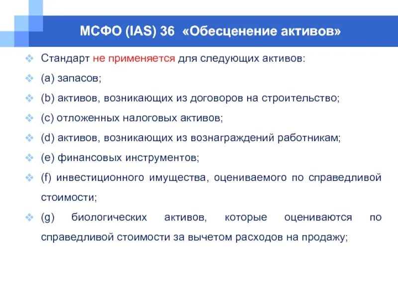 Мсфо ias 1. Мсфо. Форматы предоставления финансовой отчетности. Мсфо представление финансовой отчетности. Незавершенное строительство мсфо.