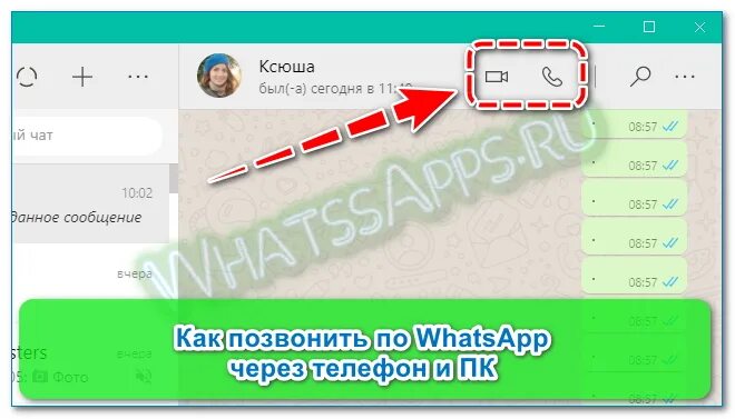 Запись звонков ватсап. Звонок в ватсап видеозвонок. Видеосвязь ватсап. Неизвестный номер в ватсапе. Видеозвонок whatsapp.