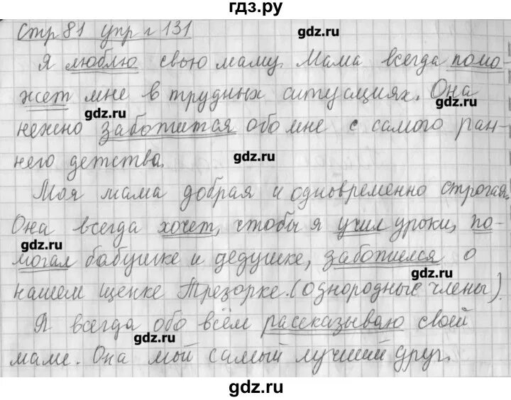 Стр 76 стр 131. Русский язык упражнение 131. Русский язык 2 класс упражнение 131. Русский язык 2 класс 2 часть упражнение 131. Русский язык 4 класс 1 часть страница 76 упражнение 131.