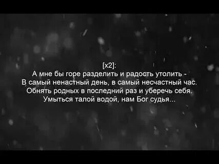 Делить горе и радость
