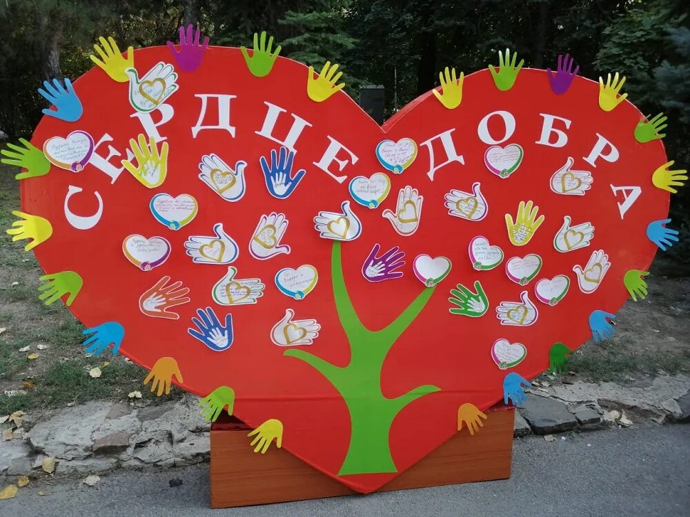 Идеи добрых дел. Украшение лагеря. поделка добрые дела. день добра поделки. поделка доброта.