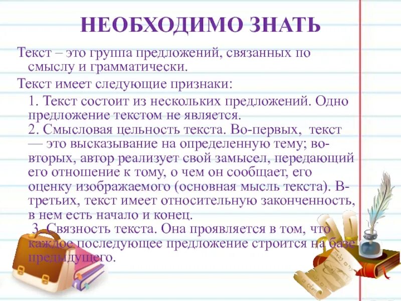 Третья группа предложений. Текст это группа предложений связанных. Что нужно знать о тексте. Текст это предложения связанные по смыслу. Текст это несколько предложений связанных.