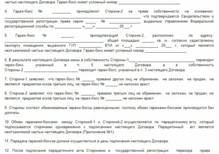 Можно ли оформить гараж в мфц