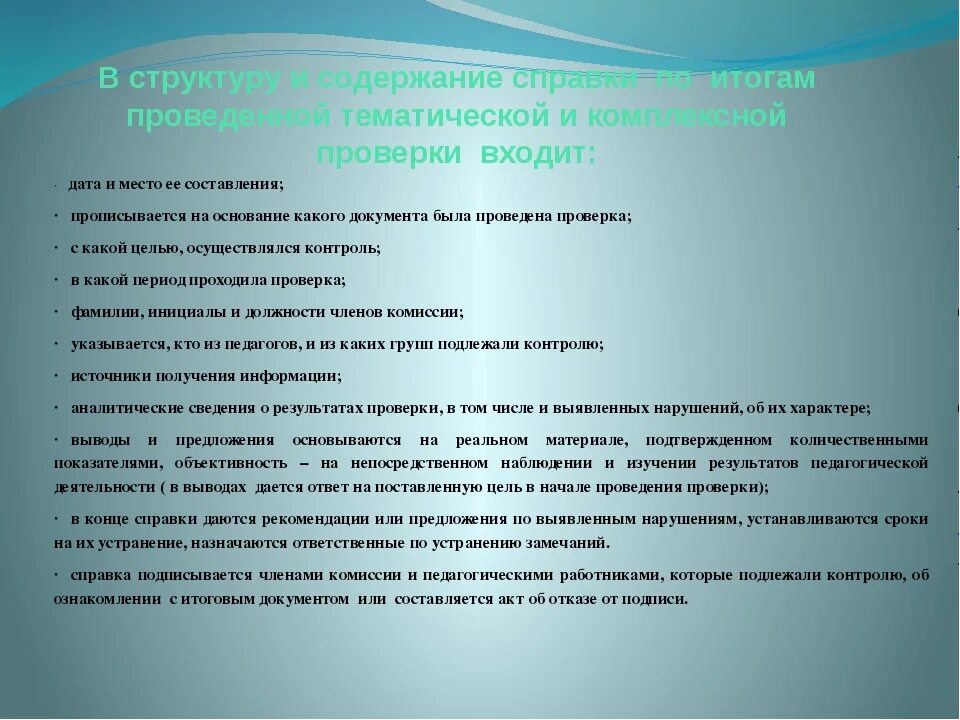 Аналитическая справка диагностики на конец года. Справка по итогам проверки в детском саду. Справка по результатам оперативного контроля в ДОУ. Справки по контролю в детском саду. Аналитическая справка в детском саду.