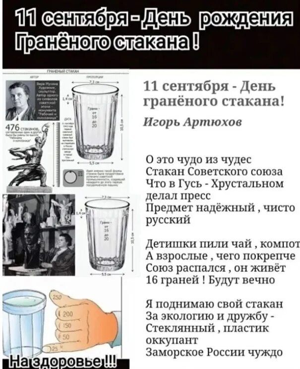 Лев лещенко сейчас 2023. Открытие выставки граненого стакана гусь хрустальный. Открытка для тостов. За друзей хрустальный за врагов граненый. Поднимем бокалы за дружбу.