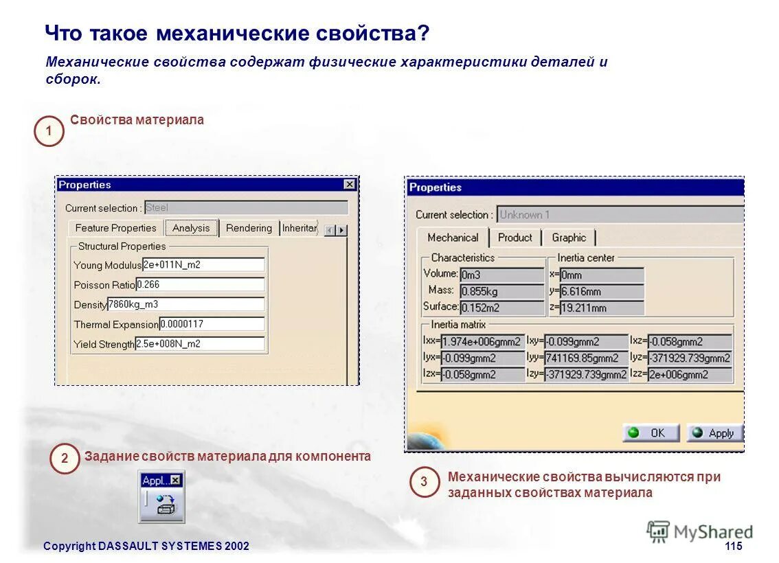 Задания свойства материалам