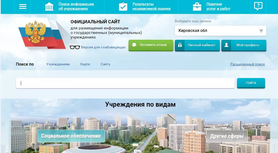 Сайт государственных и муниципальных учреждений