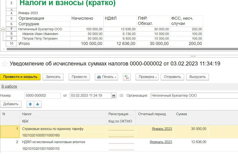 Исчисление налогов в 2023 году