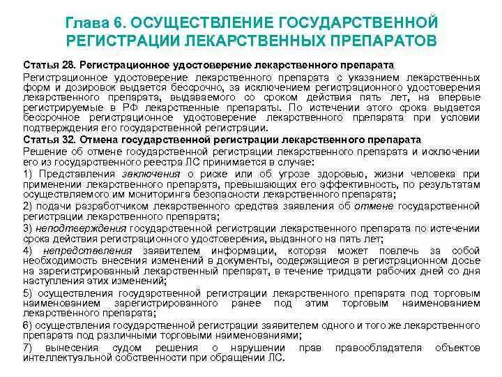 Ветеринарные лекарства и сертификаты. Недоброкачественное лекарственное средство регистрационный номер. Регистрационный номер препарата. Регистрационный препарат. Регистрационный номер лекарственного средства.