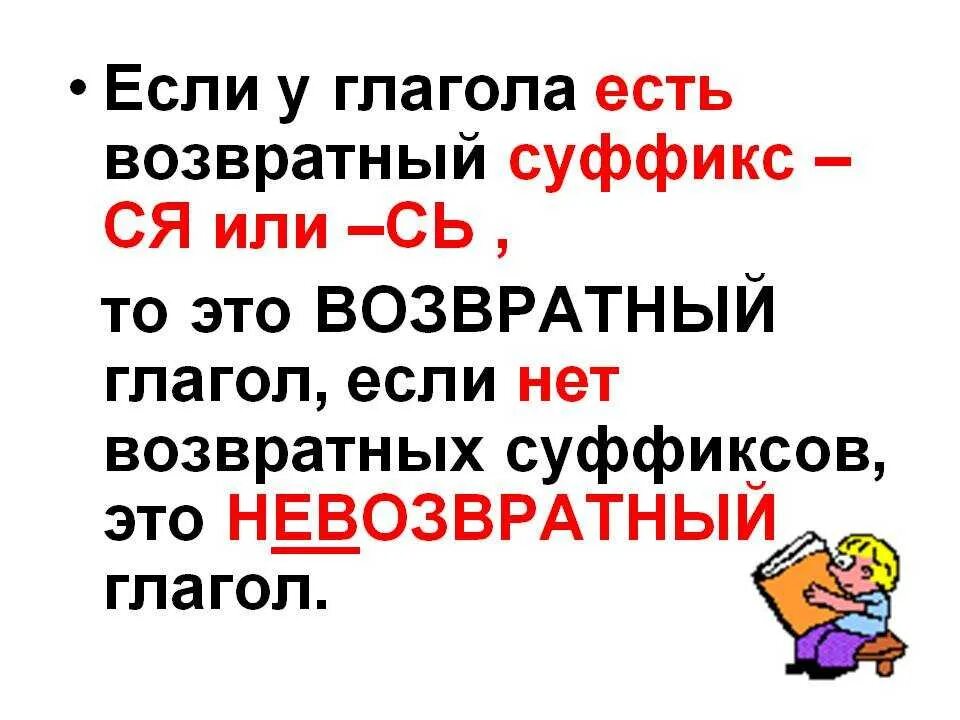 Такие глаголы обычно являются. Возвратные и невозвратные. Как различать возвратные и невозвратные глаголы. Как определить возвратность глагола. Возвратный и невозвратный глагол как определить.