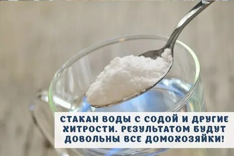 Что дает сода с водой