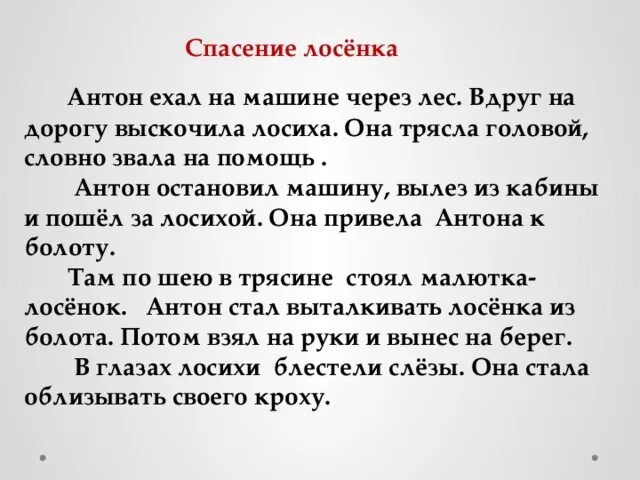 Изложение 3 класс. Изложения для 3 классов. Изложение для третьего класса. Изложение 4 класс по русскому. Изложение про школу