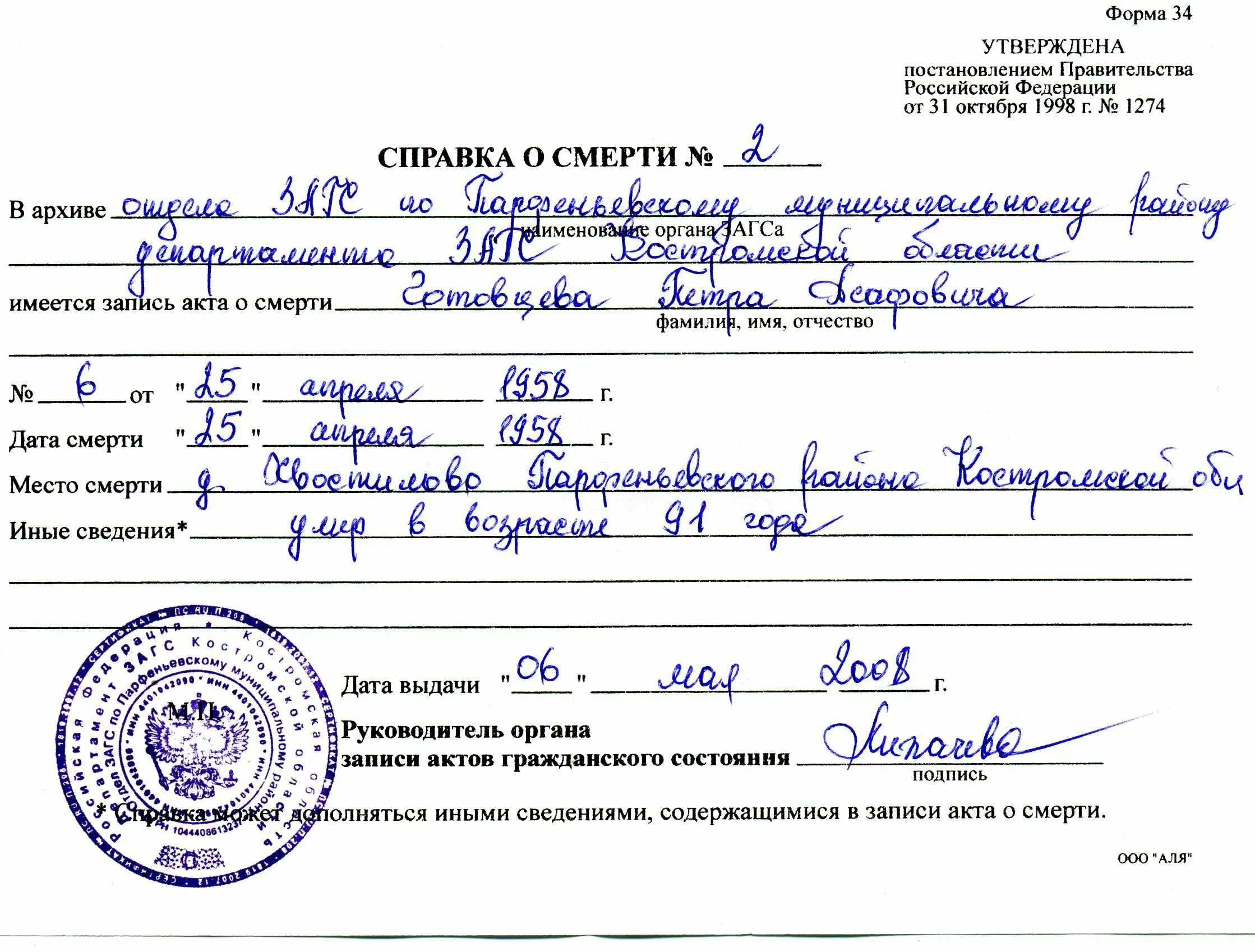 Справка с синей печатью. Справка о смерти форма 33. Справка о смерти форма 2021 бланк. Справка о смерти форма 11. Справка формы 11 для получения пособия.