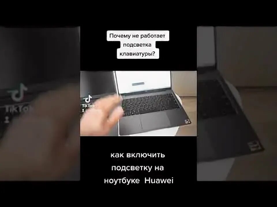 Как включить подсветку клавиатуры на ноутбуке Huawei. Как включить подсветку на ноутбуке Хуавей. Как включить подсветку на клавиатуре леново. Как включить подсветку клавиатуры на ноутбуке хуавей