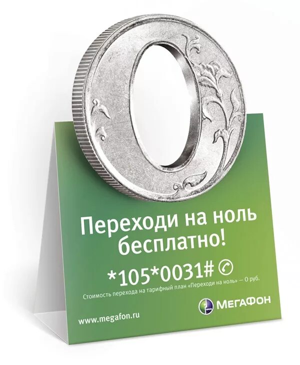 самые дешевые тарифы мегафон без абонентской платы. мегафон тариф переходи на 0. команда для перехода на тариф переходи на 0. сим карта без абонентской платы мегафон. перейти на ноль мегафон.