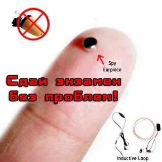 Застрял микронаушник