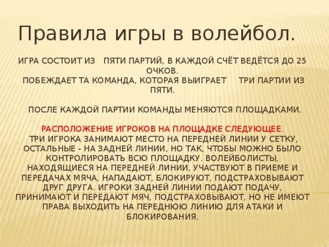 Счет в партии в волейболе. До какого счёта ведётся игра в волейболе. До какого счета ведется игра в одной партии в волейболе. До какого счета идет партия в волейболе.