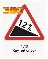 Опасный крутой спуск