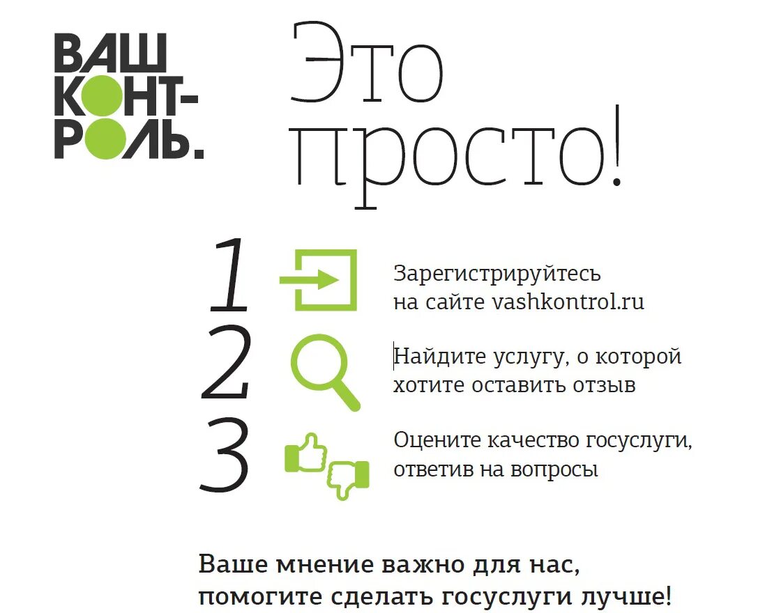 Ваш контроль. Плакат ваш контроль. Ваш контроль картинки. Листовка ваш контроль. Портал оценки качества