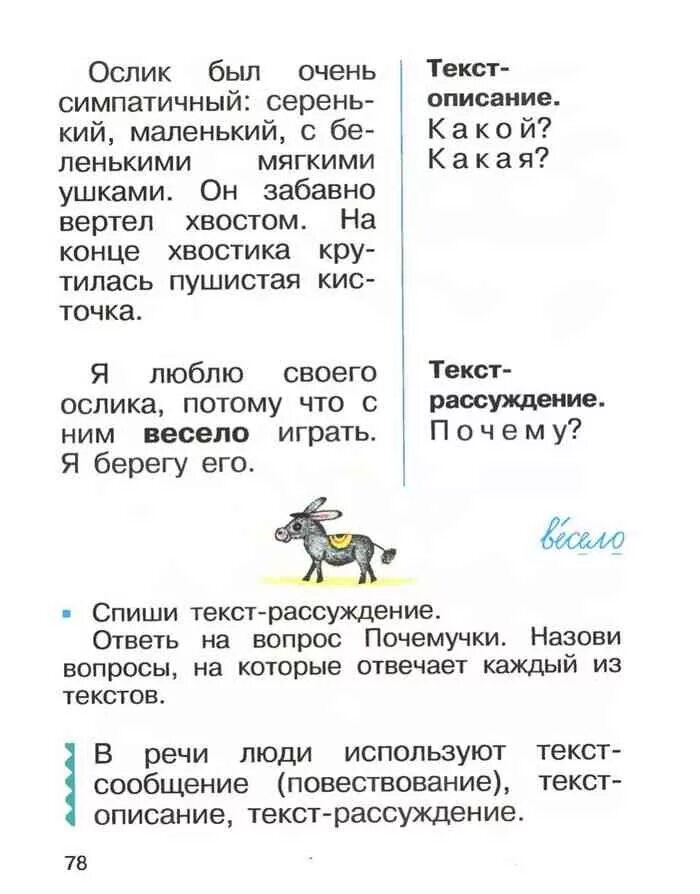 Ослик 4 разбор. Разбор слова ослик. ослик был очень симпатичный это текст. разбор слова осел. разбор слова ослик 3 класс.