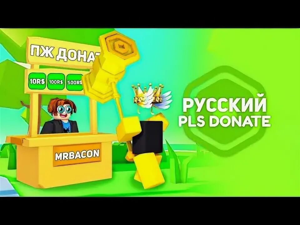 Туториал плиз донат. Кронос роблокс. плиз донат. плиз донат игра. обнова роблокс 2025.