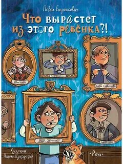 И кто же вырастет