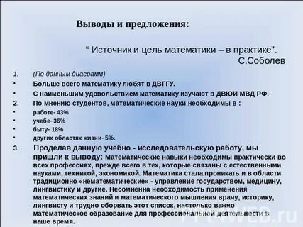 Источник предложения