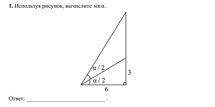 Используя рисунок 29. Используя рисунок Вычислите sin a. Sin рисунок. Используя рисунок Вычислите косинус а. Используя рисунок Вычислите синус Альфа.