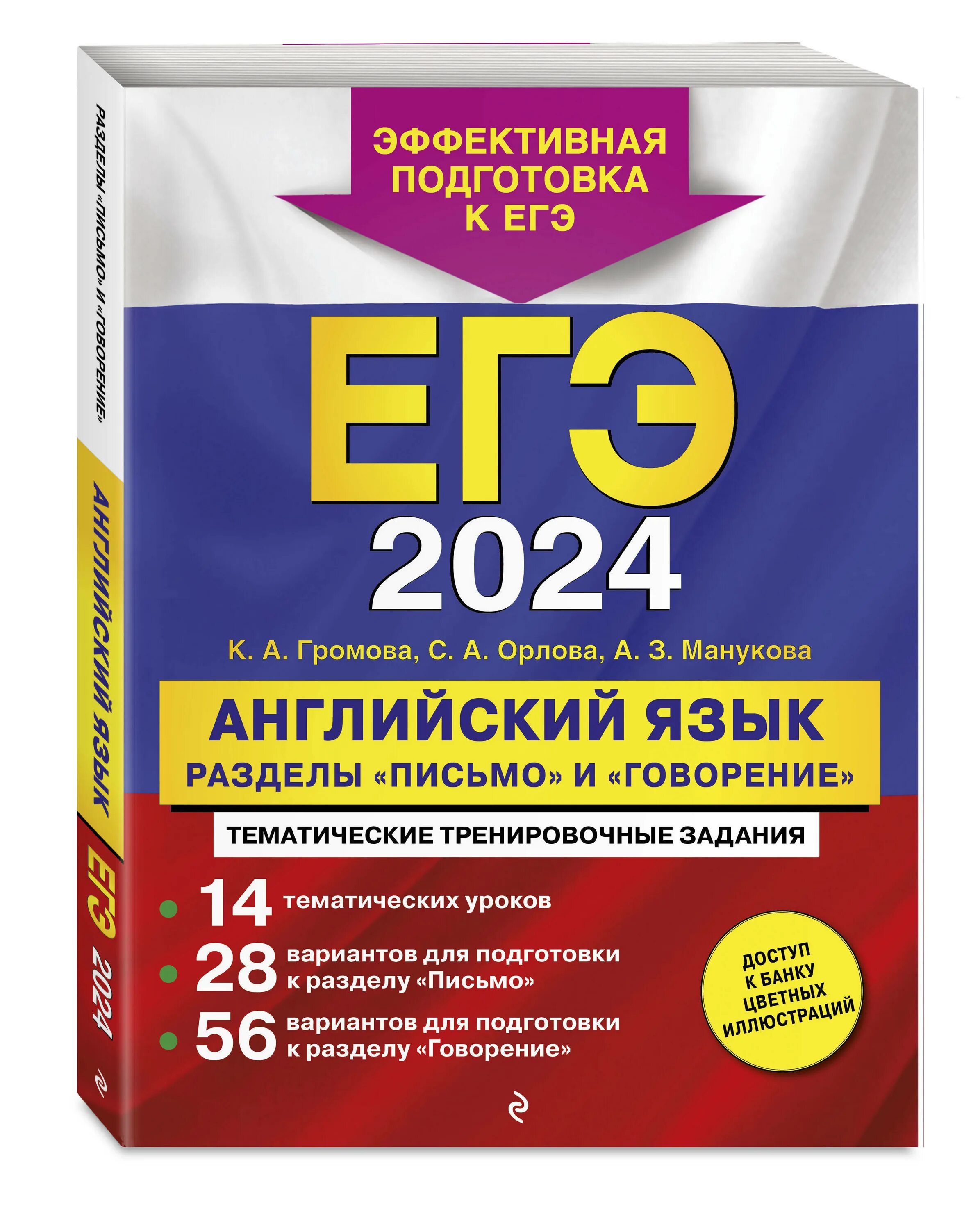 Вариант огэ английский 2025. Егэ по английскому языку 2025 тренировочные. громова егэ 2025 английский. егэ 2025. егэ книга.