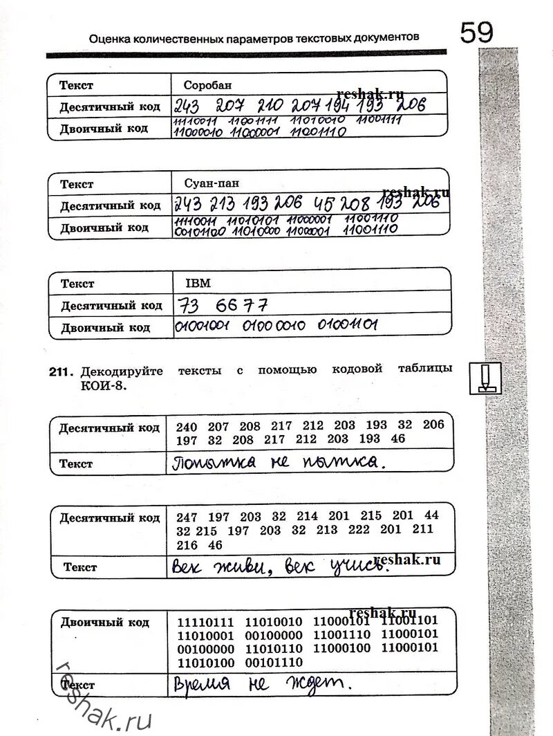 Количественные параметры текстовых документов. Оценка количественных параметров текстовых документов. оценка количественных параметров текстовых документов 7 класс. оценка количественных параметров текстовых документов задачи 7 класс. оценка количественных параметров текстовых документов 7 класс босова.