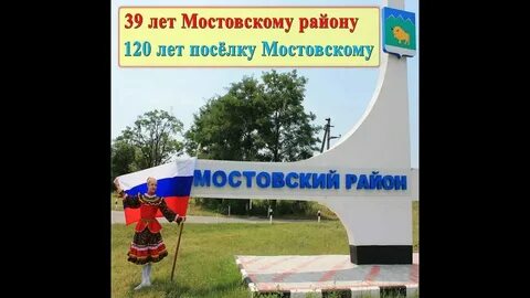 Мостовской краснодарский край приставы