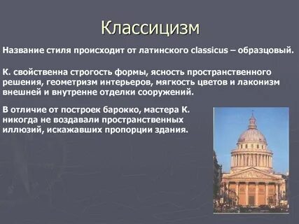 Классицизм в переводе с латинского