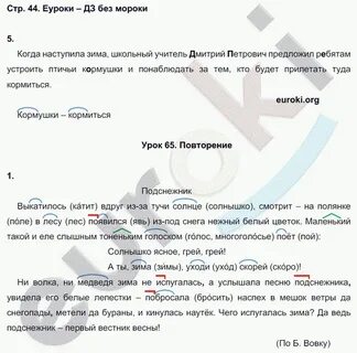 Русский язык 3 класс рабочая тетрадь 71