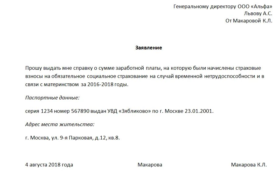 Пример для заявления для предоставления справки 182 н. Заявление на запрос справки 182 н у бывшего работодателя образец. Заявление справка 182 н заявление образец. Заявление на запрос справки 182н образец.