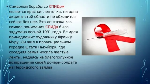 Символ борьбы со СПИДОМ. Символом борьбы со СПИДОМ является красная ленточка. Красная лента ВИЧ. Акция СПИД красная ленточка.