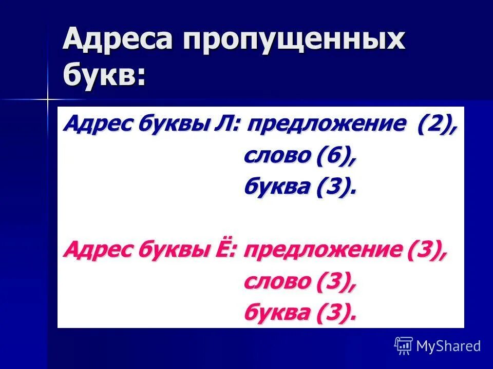предложение из 3 букв. тема безударные гласные в корне слова 3 класс. предложения слова которых начинаются на одну букву. занимательные факты о русском языке. вопросы с вариантами ответов.